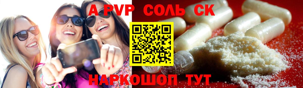 Альфа ПВП Соль Кисловодск