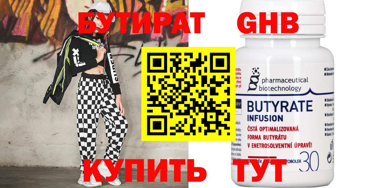 БУТИРАТ бутик Кисловодск