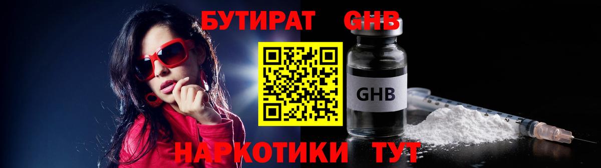 БУТИРАТ жидкий экстази  БУТИРАТ  Кисловодск  Вход с VPN 