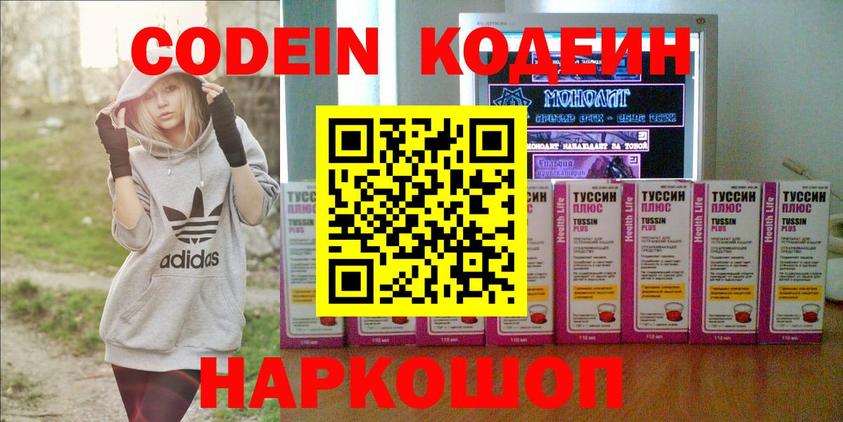 Кисловодск  Кодеин Purple Drank  Вход с VPN  Кодеин Purple Drank 