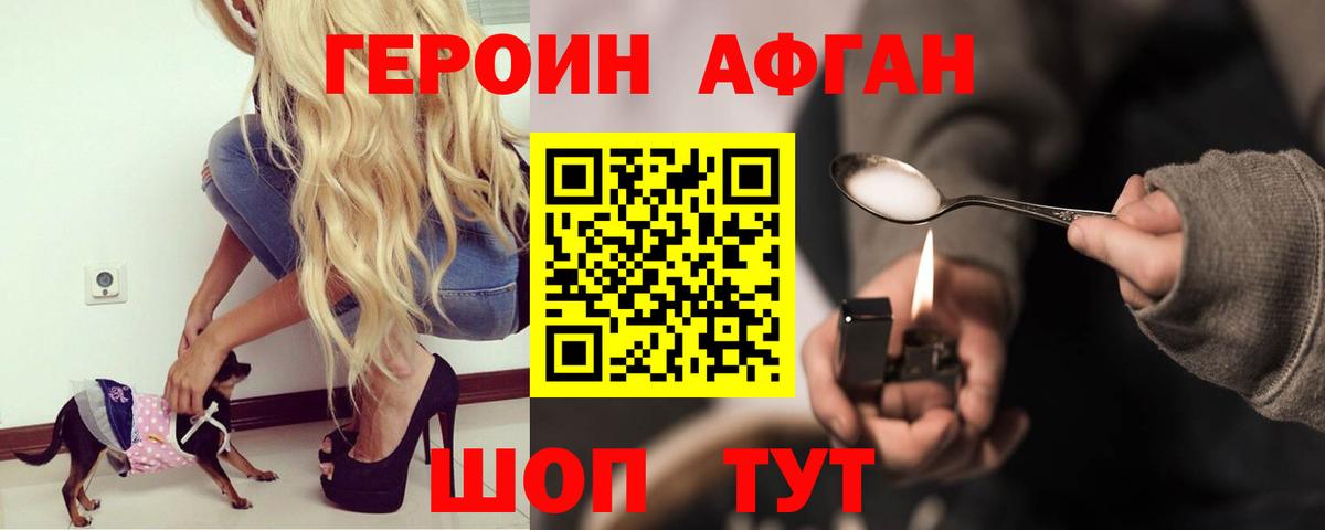 ГЕРОИН афганец Кисловодск