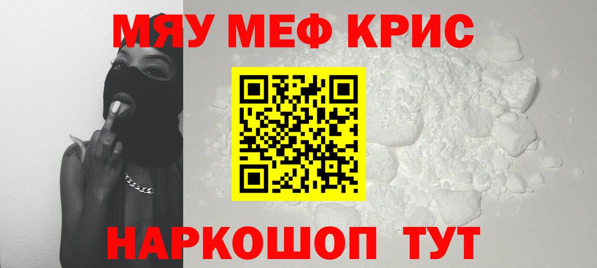 Меф мяу мяу кристаллы Кисловодск