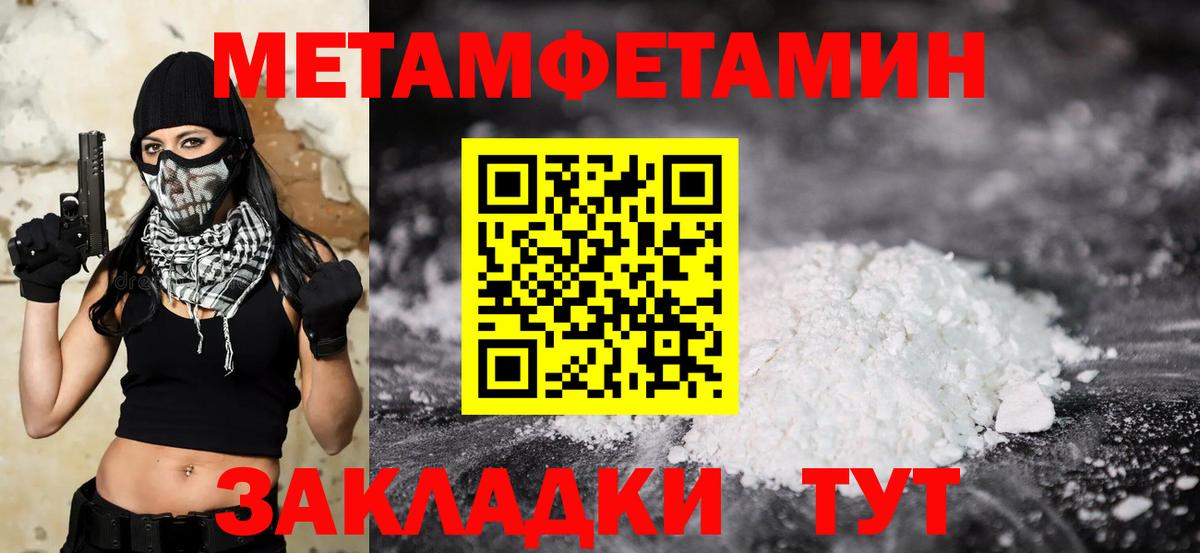 МЕТАМФЕТАМИН пудра Кисловодск