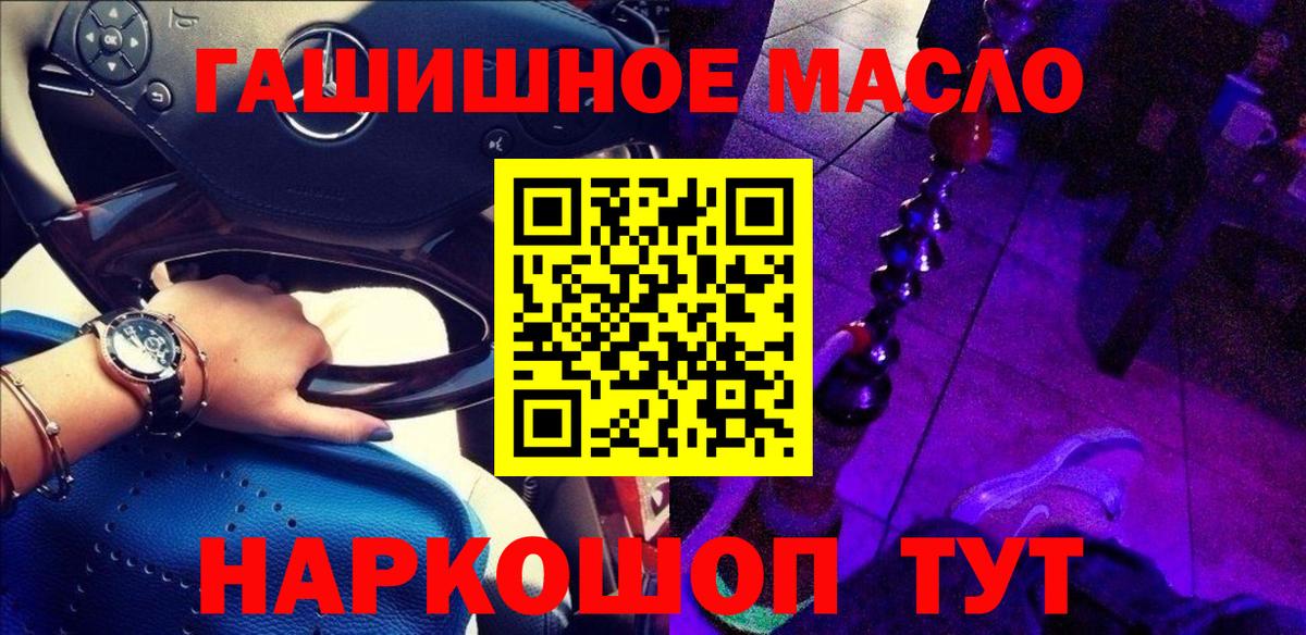 ТГК гашишное масло Кисловодск
